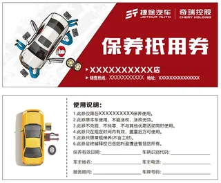 保养抵用券图片