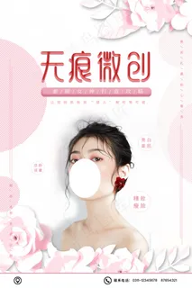 创意唯美美容整形海报