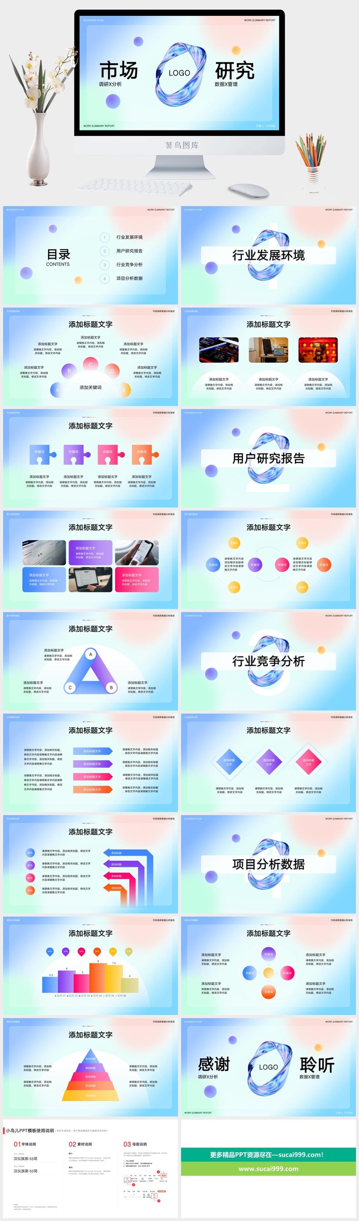 市场调研数据分析报告ppt