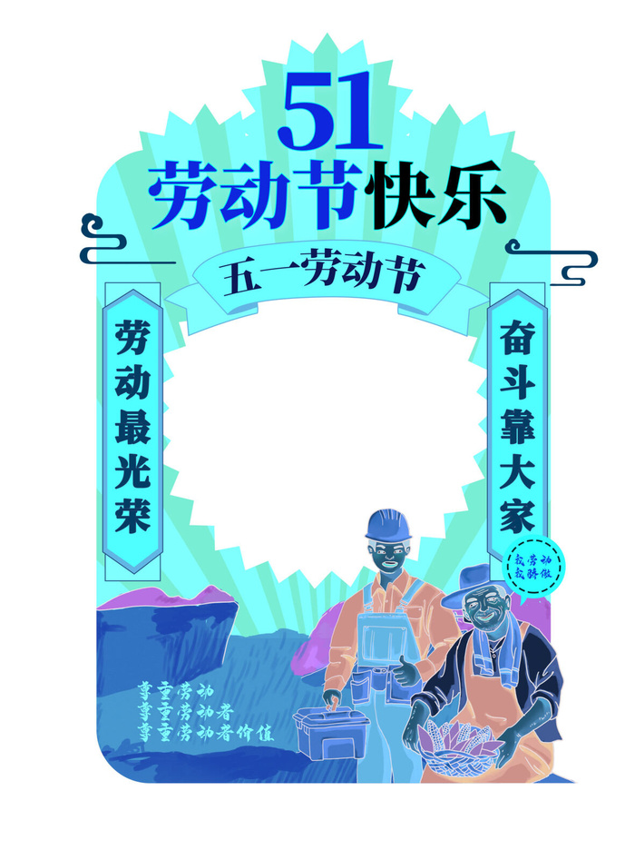 五一51劳动节快乐商场喜庆复古节日促销拍照框模板PSD设计素材psd模版下载