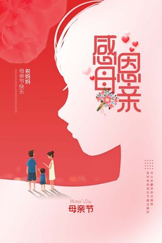 母亲节 母亲节展板图片