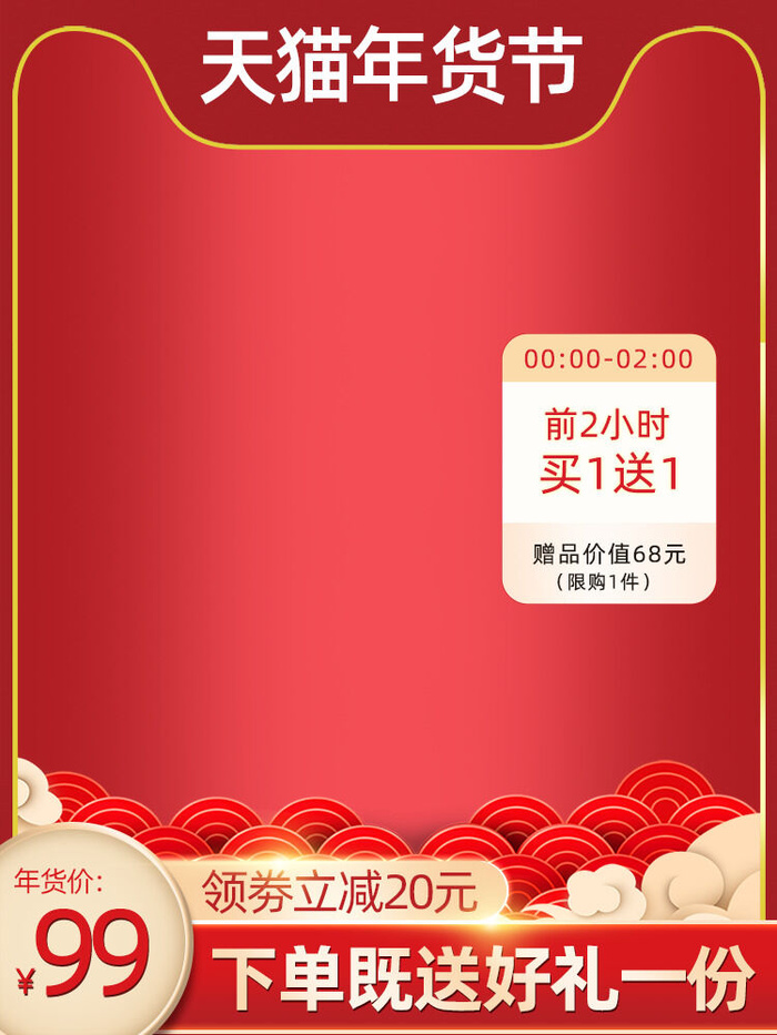 电商淘宝天猫国潮风年货节主图边框促销直通车图设计