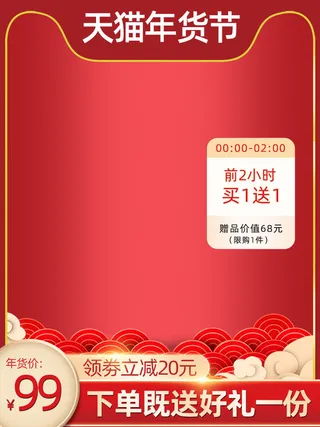 电商淘宝天猫国潮风年货节主图边框促销直通车图设计