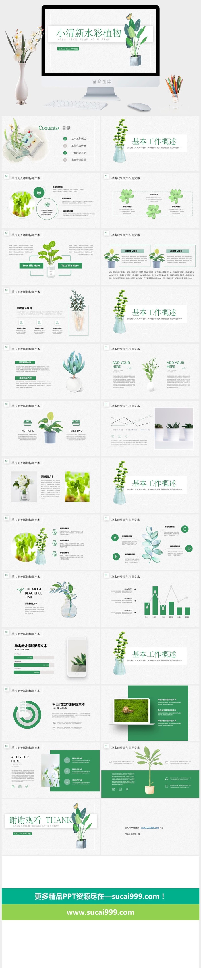 典雅小清新水彩植物文艺风年终总结ppt模板