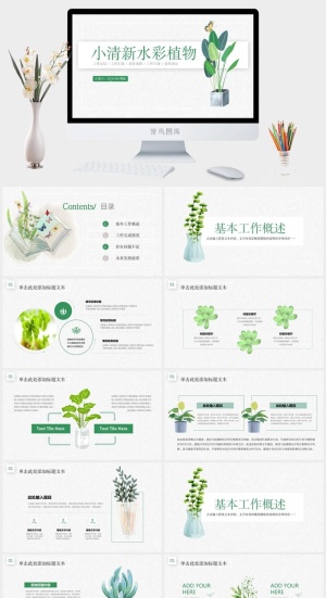 典雅小清新水彩植物文艺风年终总结ppt模板预览图