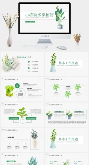 典雅小清新水彩植物文艺风年终总结ppt模板预览图