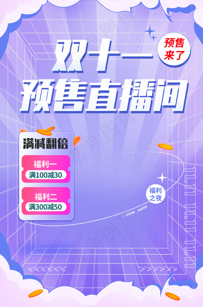 双十一直播间海报(1920x2899)psd模版下载