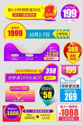 喜庆电商淘宝天猫京东活动价格打折降价特价标签