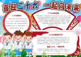 喜迎二十大一起向未