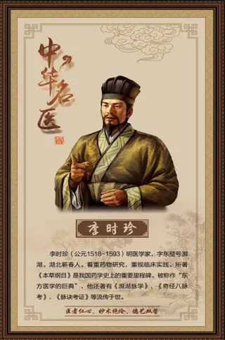李时珍名医画框