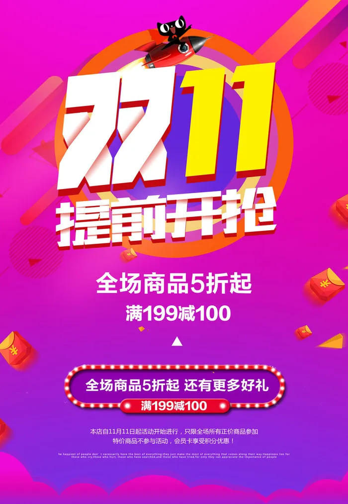 双十一商场天猫淘宝双11双12预热宣传海报设计psd素材模板psd模版下载