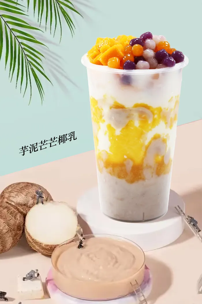 芋泥芒芒椰乳