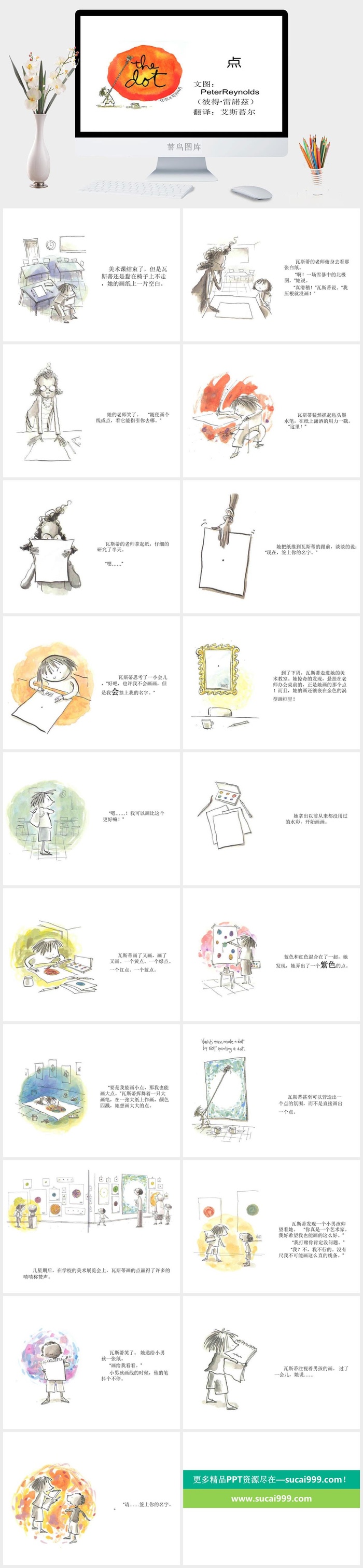 点绘本故事PPT模板