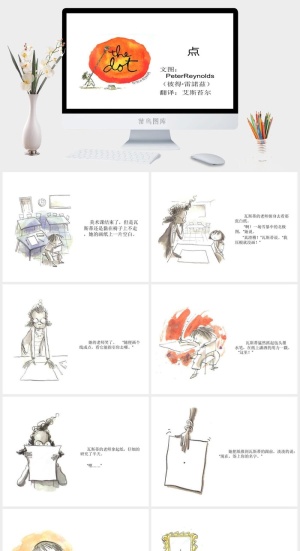 点绘本故事PPT模板预览图