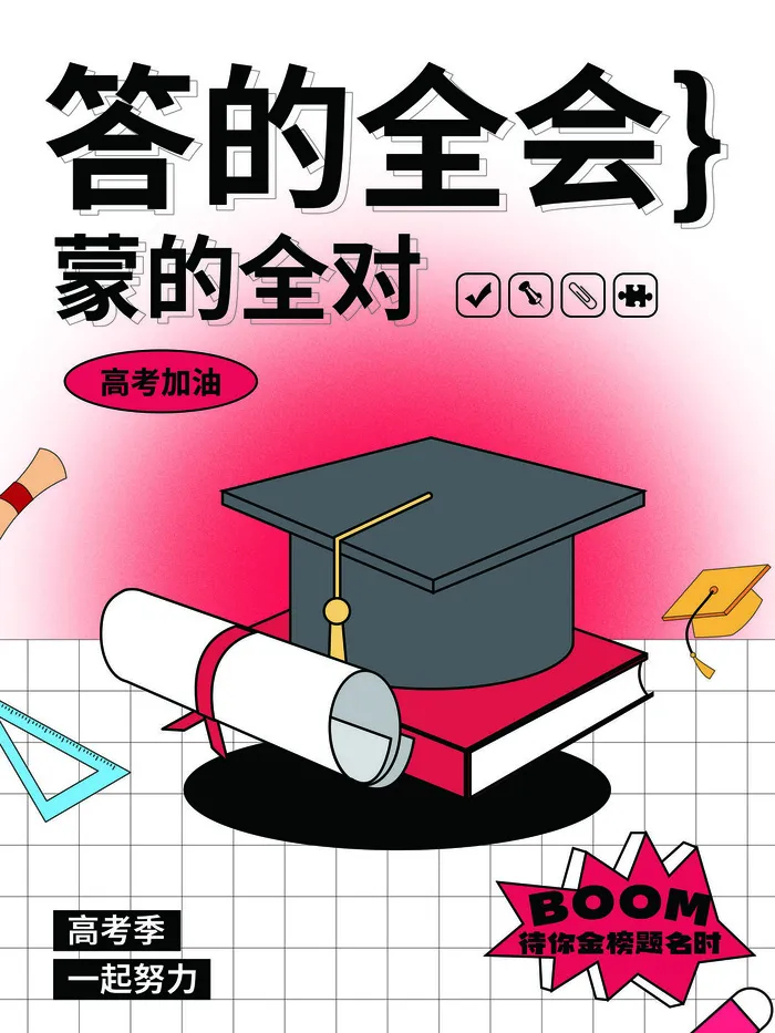 简约高考宣传套图海报2psd模版下载