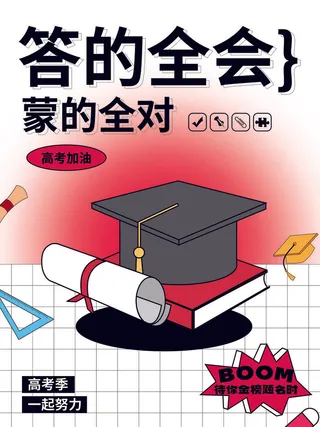 简约高考宣传套图海报2