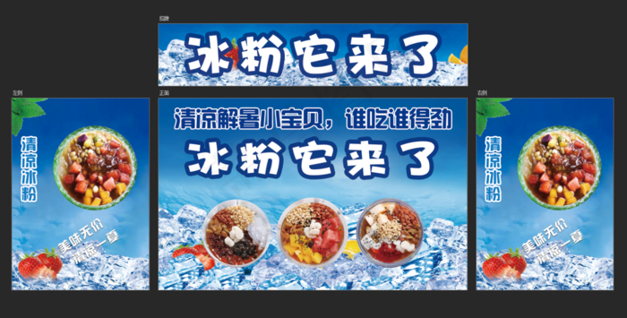 冰粉它来了psd模版下载