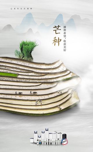 中国传统24节气芒种微信宣传海报