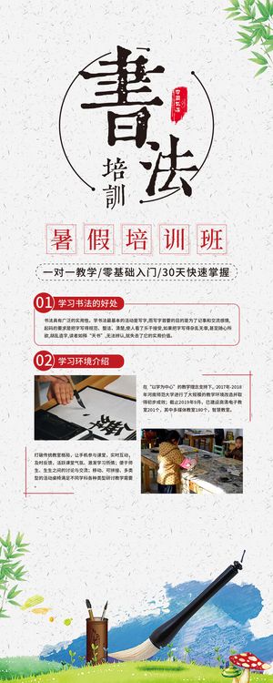 白色简约大气书法暑假招生手机长图ui书法暑假班暑期班培训班招生ui手机长图