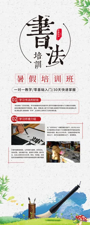 白色简约大气书法暑假招生手机长图ui书法暑假班暑期班培训班招生ui手机长图