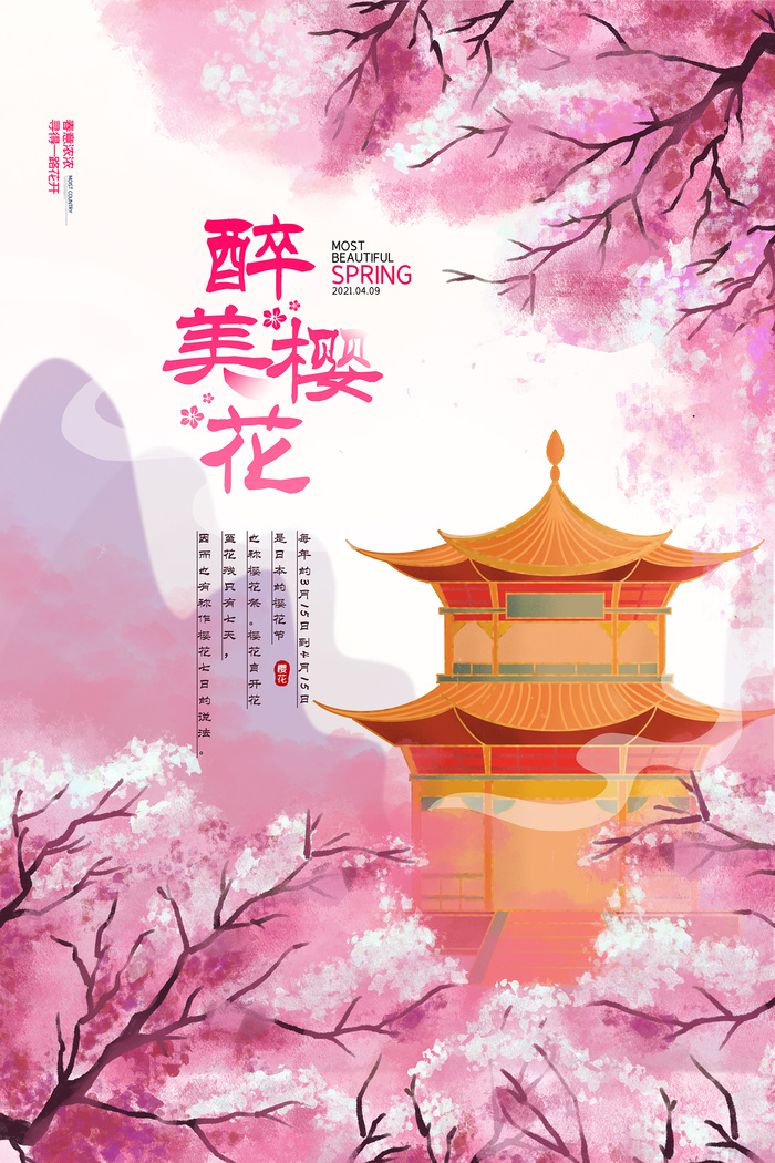 粉色唯美风格创意樱花节海报psd模版下载