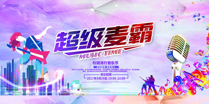 时尚绚丽超级麦霸校园歌手海报展板设计
