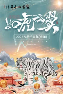 2022虎年海报春节新年除夕拜年背景图