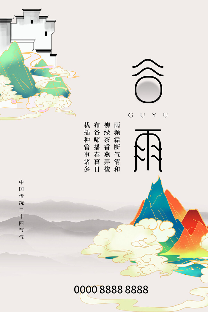 敦煌徽派二十四节气中国风谷雨海报