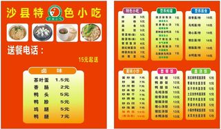 沙县小吃价目表