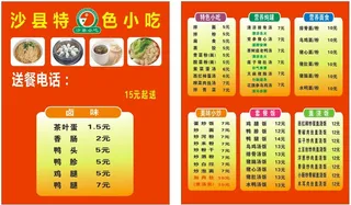 沙县小吃价目表