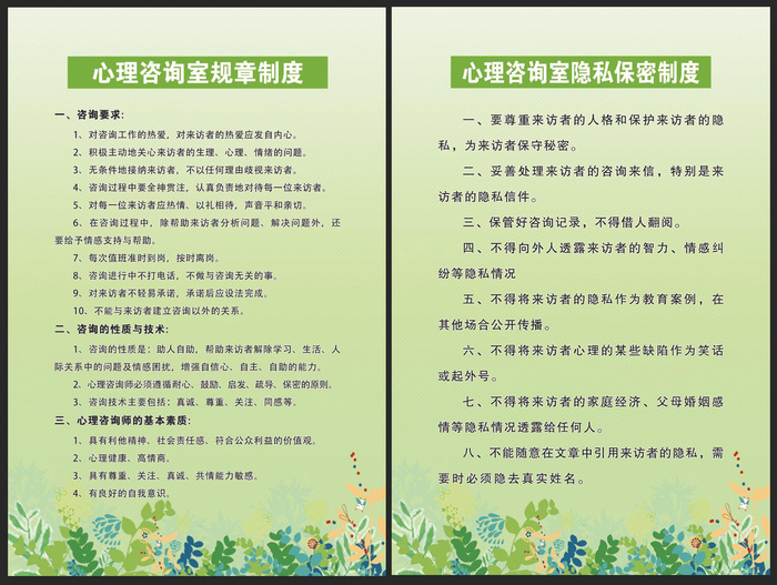 心理咨询室制度图片psd模版下载
