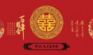 中式婚礼 喜庆结婚背景