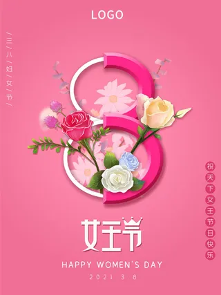 三八38妇女节女神女王节商场电商宣传促销节日海报模板PSD素材