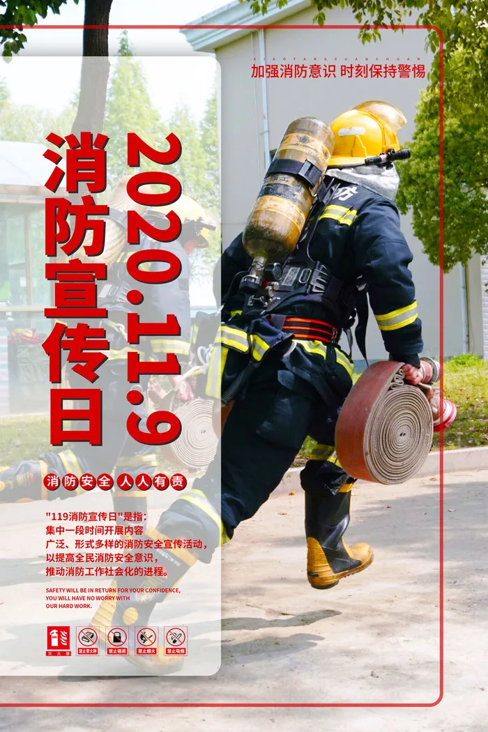 消防宣传日119防火灭火英雄火灾安全公益宣传海报设计psd模板素材psd模版下载