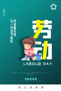 五一节海报