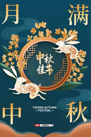 创意中秋节活动海报图片