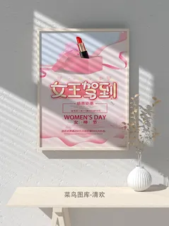 创意女王节女神三八妇女节活动宣传促销海报