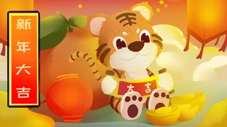 新年卡通老虎