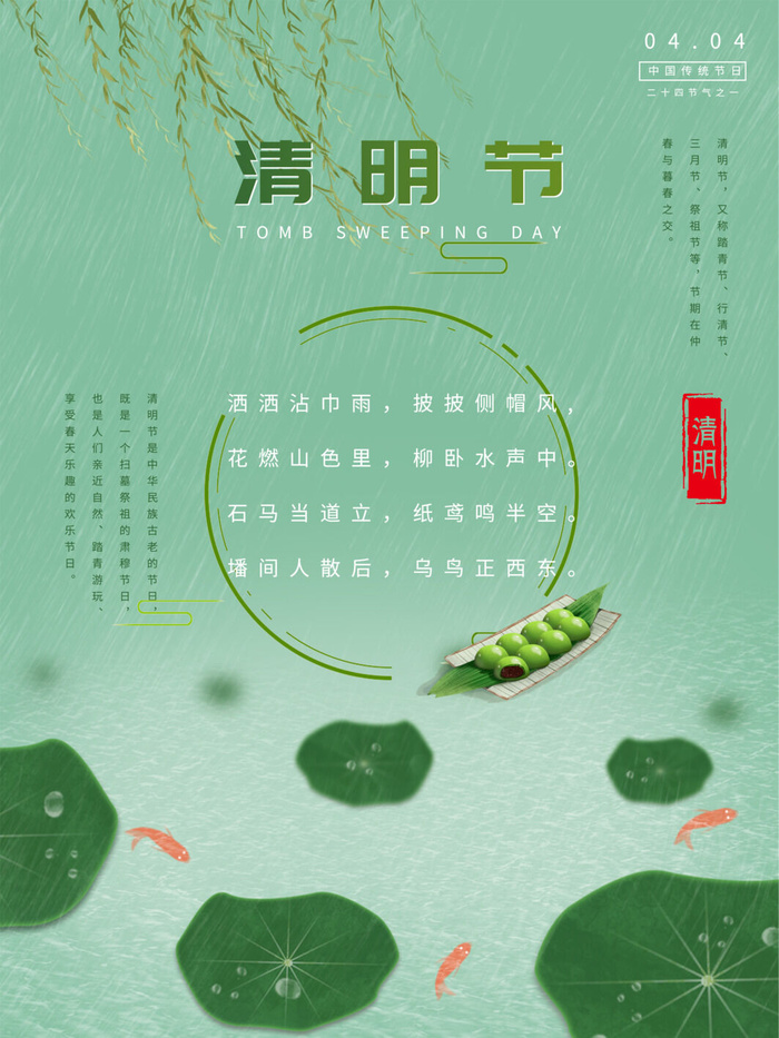 中国风清明节祭祖追思传统文化节日宣传海报插画展板PSD设计素材