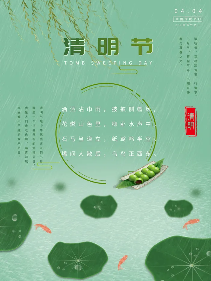 中国风清明节祭祖追思传统文化节日宣传海报插画展板PSD设计素材psd模版下载
