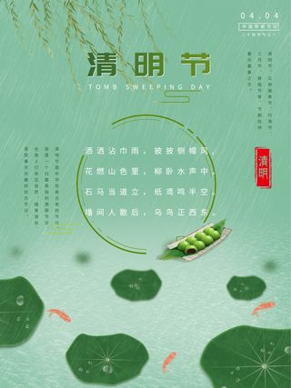 中国风清明节祭祖追思传统文化节日宣传海报插画展板PSD设计素材