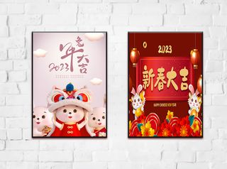 兔年 2023兔年 兔年展板 兔年背景