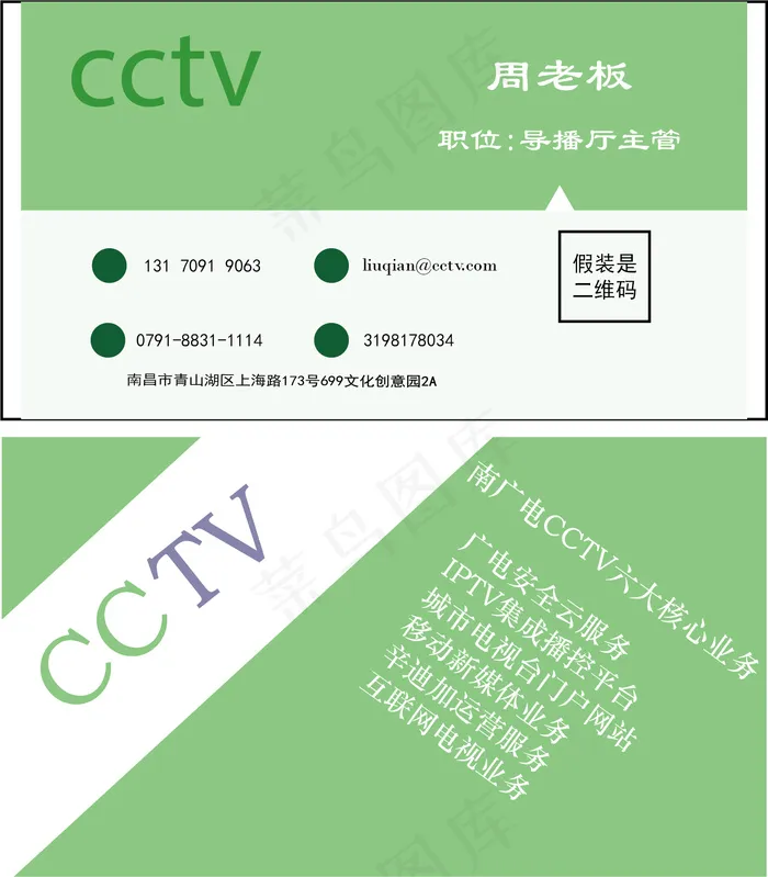 CCTV名片ai矢量模版下载