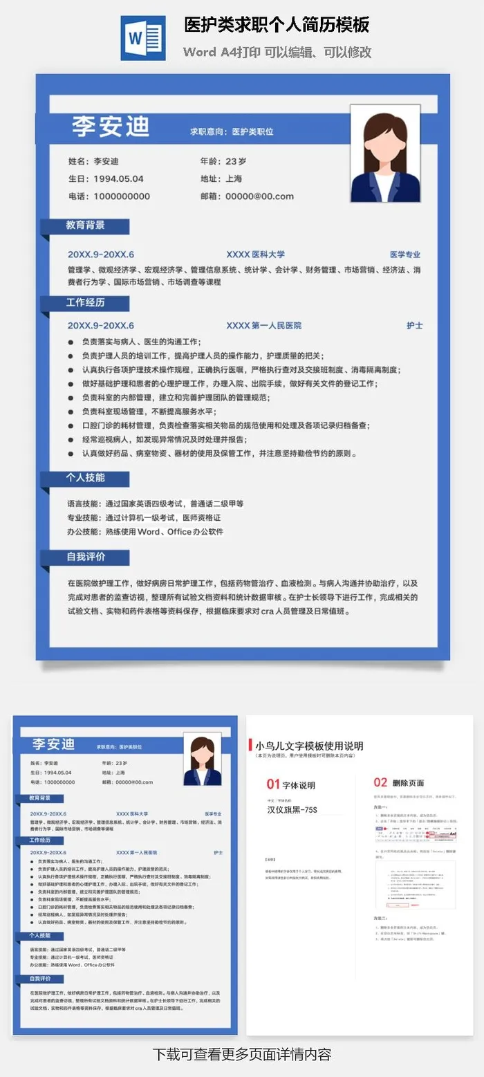 医护类求职个人简历模板