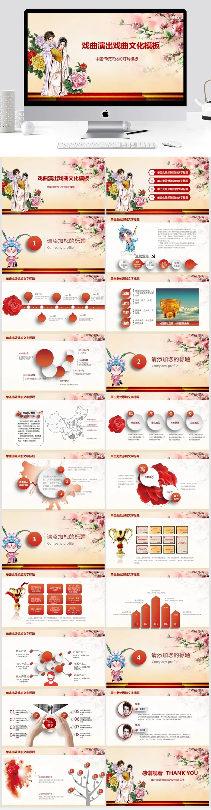 戏曲中国风PPT模板