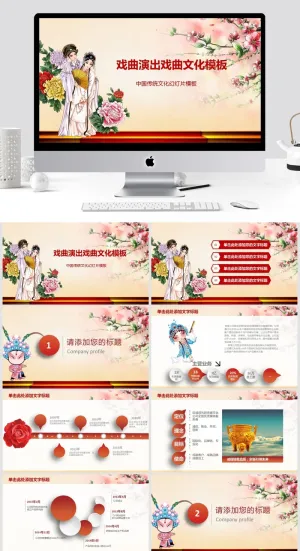 戏曲中国风PPT模板预览图