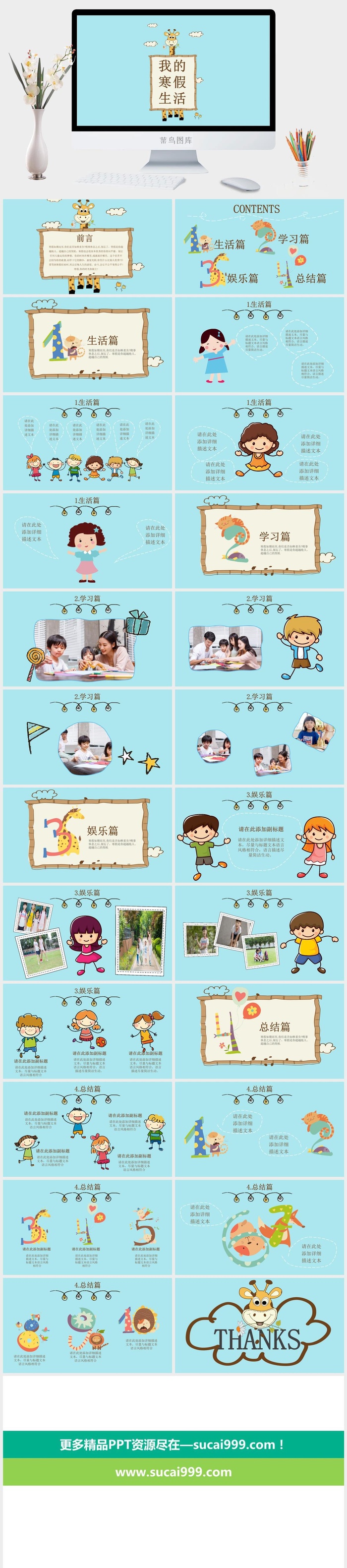 寒假暑假期生活PPT模板可爱儿童幼儿园小学生电子相册旅行动态