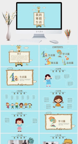 寒假暑假期生活PPT模板可爱儿童幼儿园小学生电子相册旅行动态预览图