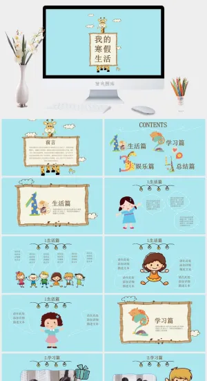 寒假暑假期生活PPT模板可爱儿童幼儿园小学生电子相册旅行动态预览图