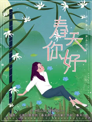 春天你好春暖花开春季励志背景展板插图插画海报PSD素材模板设计